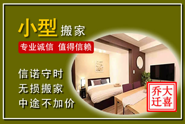 景宁小型搬家