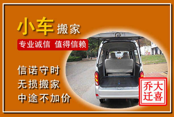 景宁个人搬家