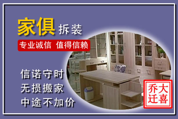 景宁家俱拆装搬运